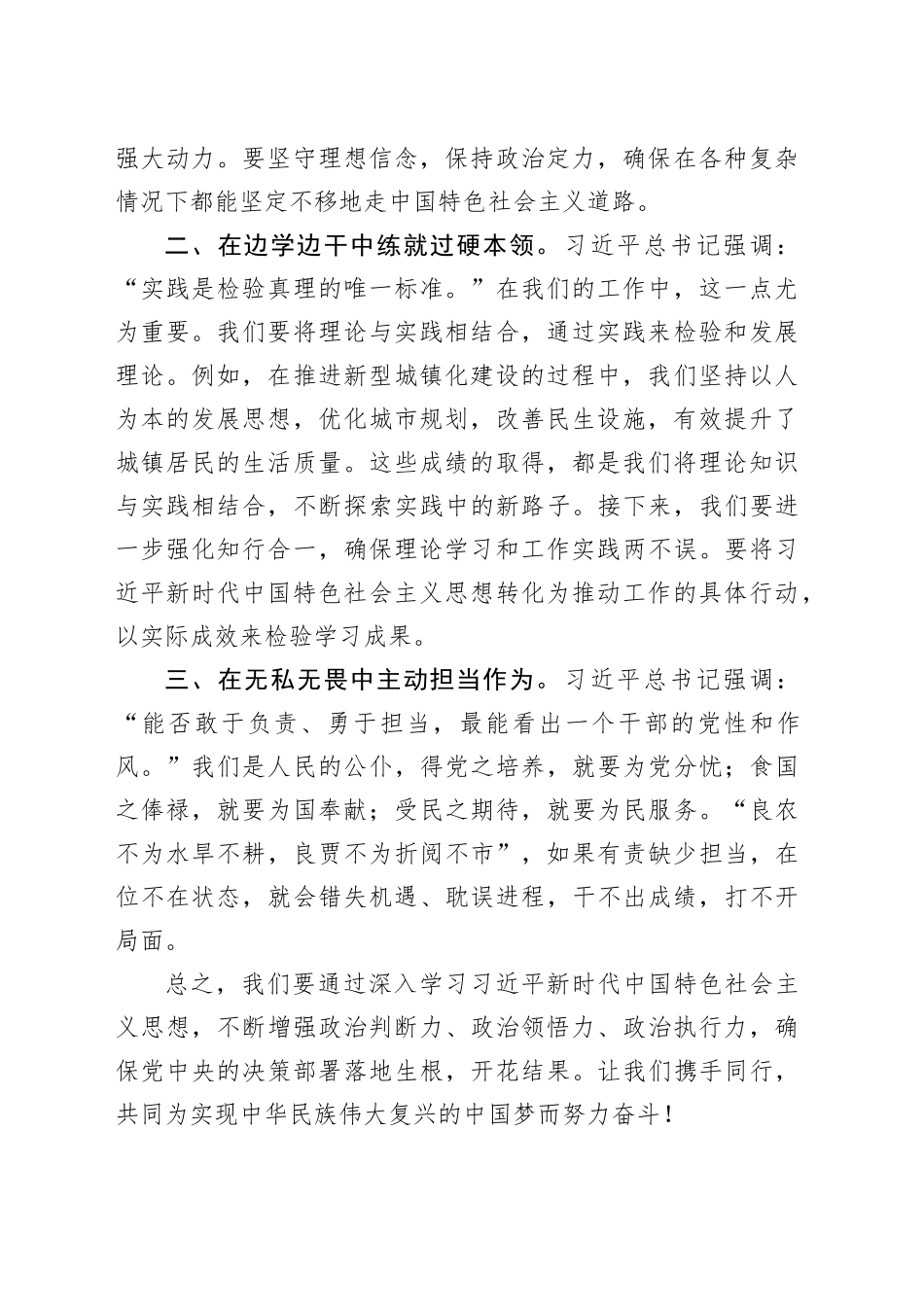 2023年度第二批主题教育读书班领导干部心得体会（3）_第2页