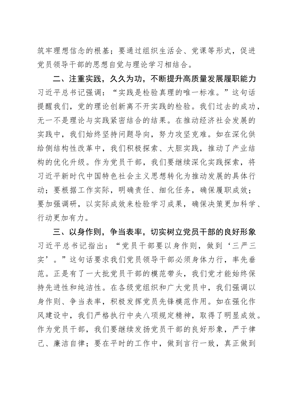 2023年度第二批主题教育读书班领导干部心得体会_第2页