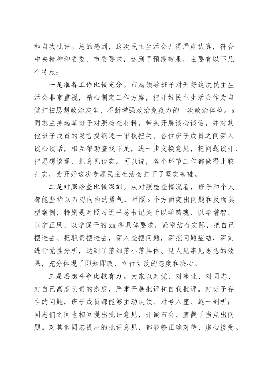 2023年度第二批主题教育民主生活会点评讲话2024年1月19日_第2页