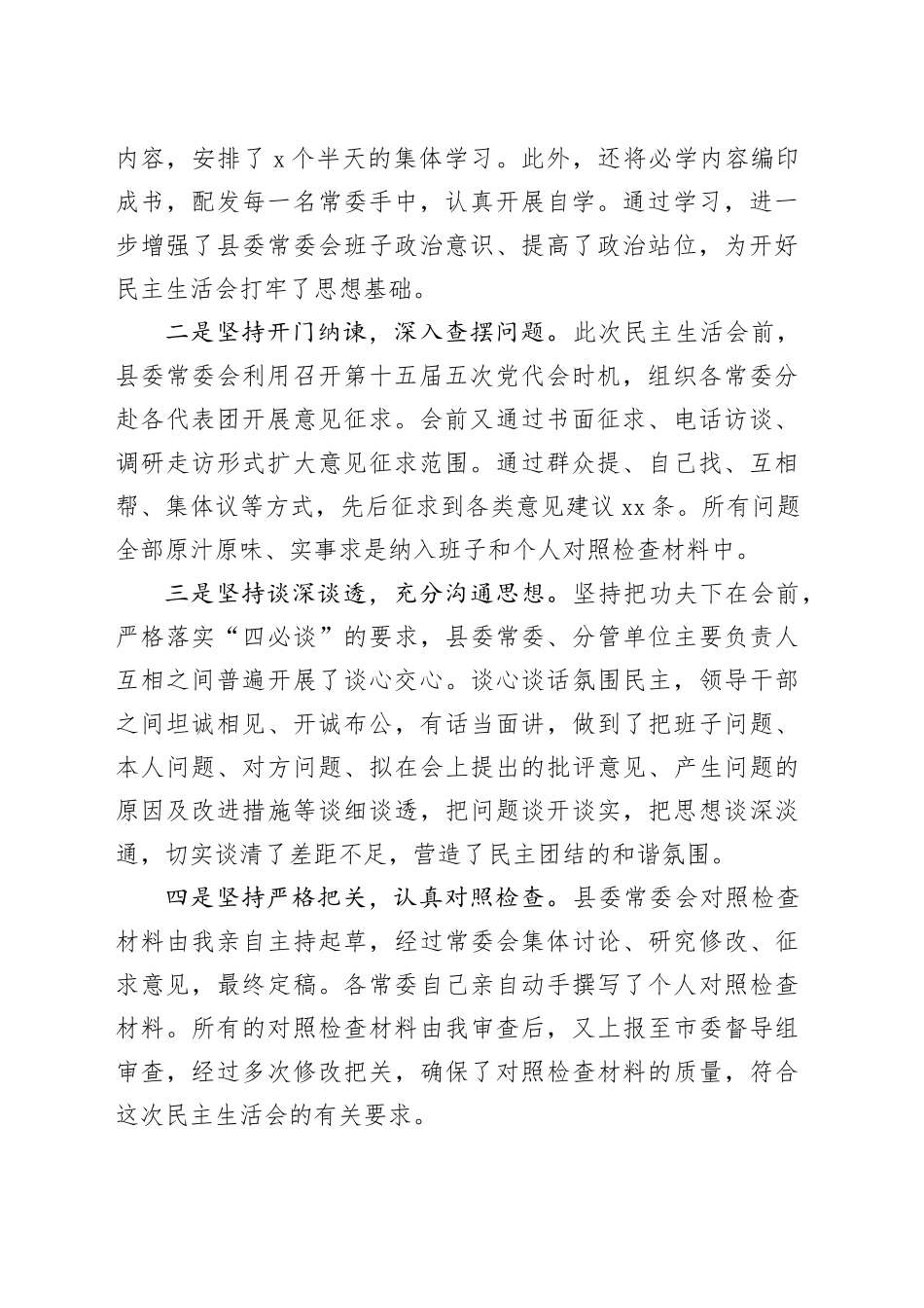 2023年度第二批主题教育民主生活会主持词和表态发言2024年1月19日_第2页