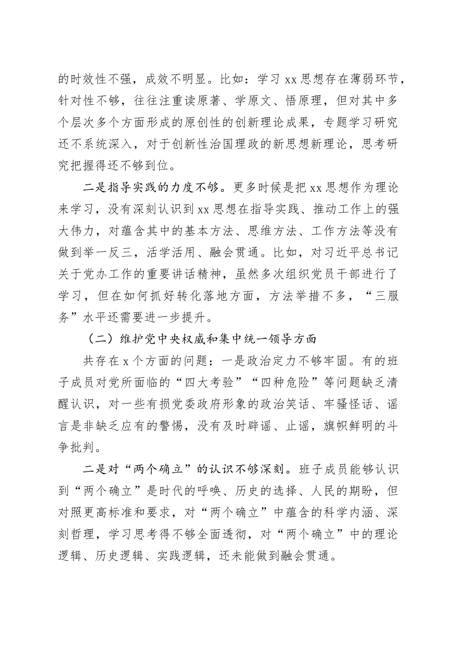 2023年度第二批主题教育专题民主生活会对照检查材料（政府办班子、新六个方面）_第2页