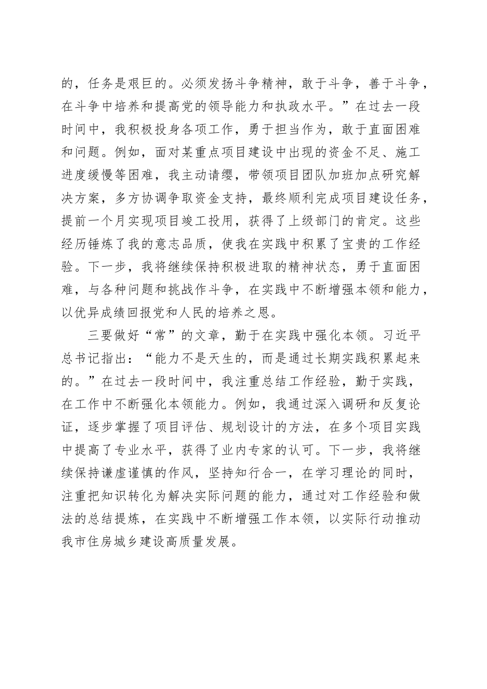 2023年度第三季度入党积极分子思想汇报 （2）_第2页