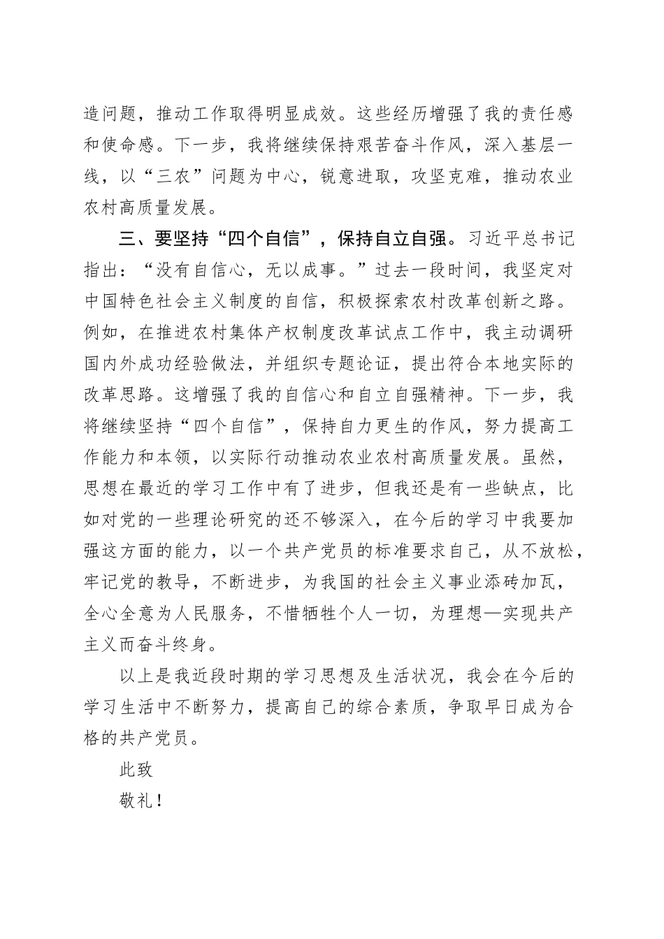 2023年度第三季度入党积极分子思想汇报 （4）_第2页