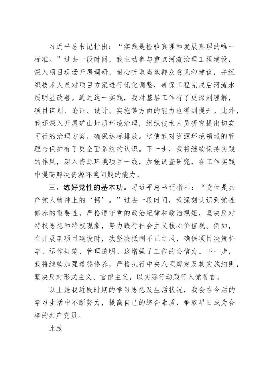 2023年度第三季度入党积极分子思想汇报 （5）_第2页