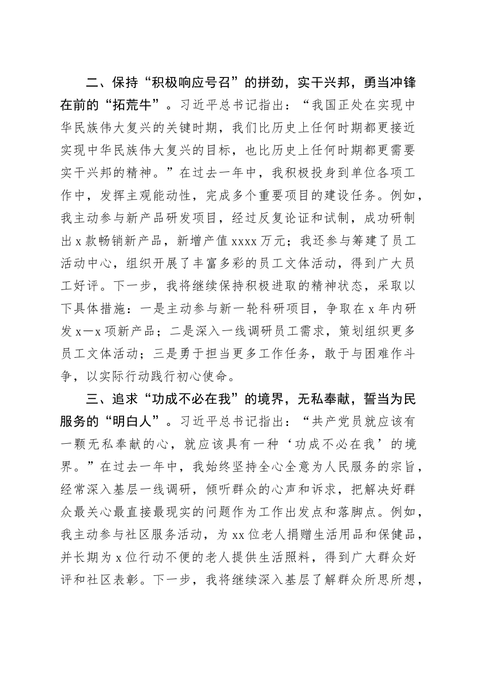 2023年度第三季度入党积极分子思想汇报_第2页