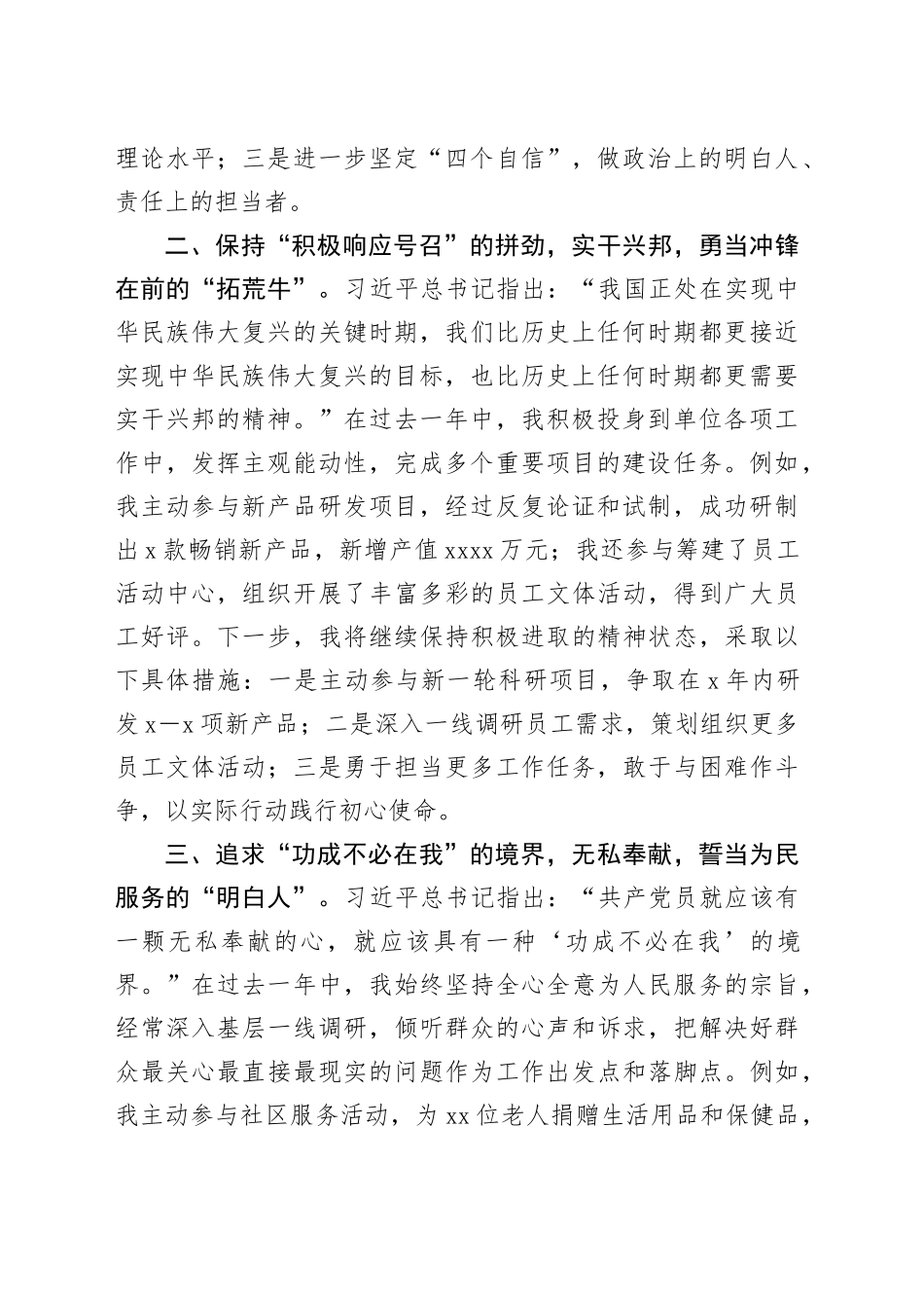 2023年度第三季度入党积极分子最新思想汇报_第2页