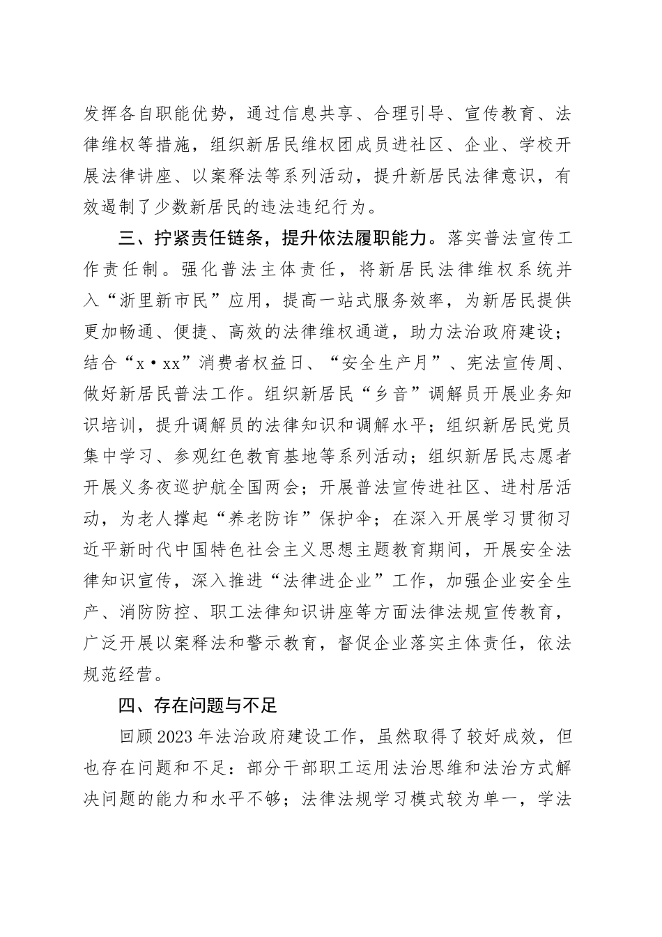 2023年度法治建设工作总结和2024年度工作思路（20231120）_第2页