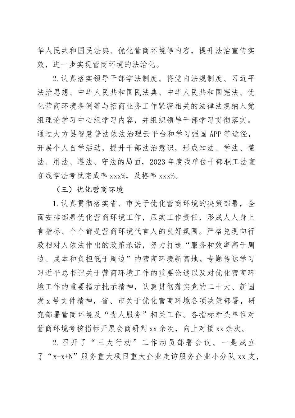 2023年度法治政府建设工作报告（20231121）_第2页