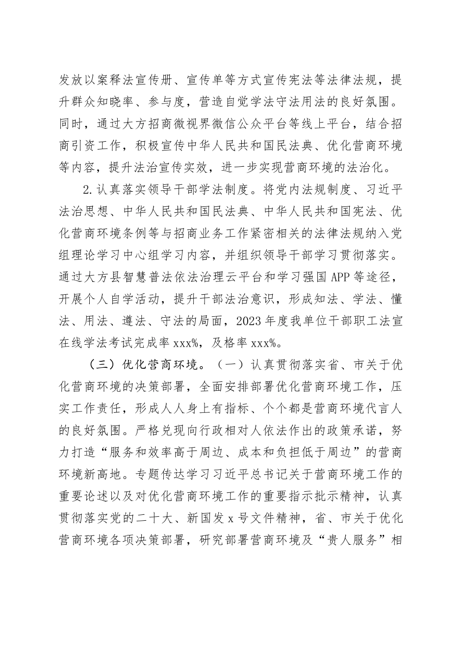 2023年度法治政府建设工作报告合集（3篇）_第2页