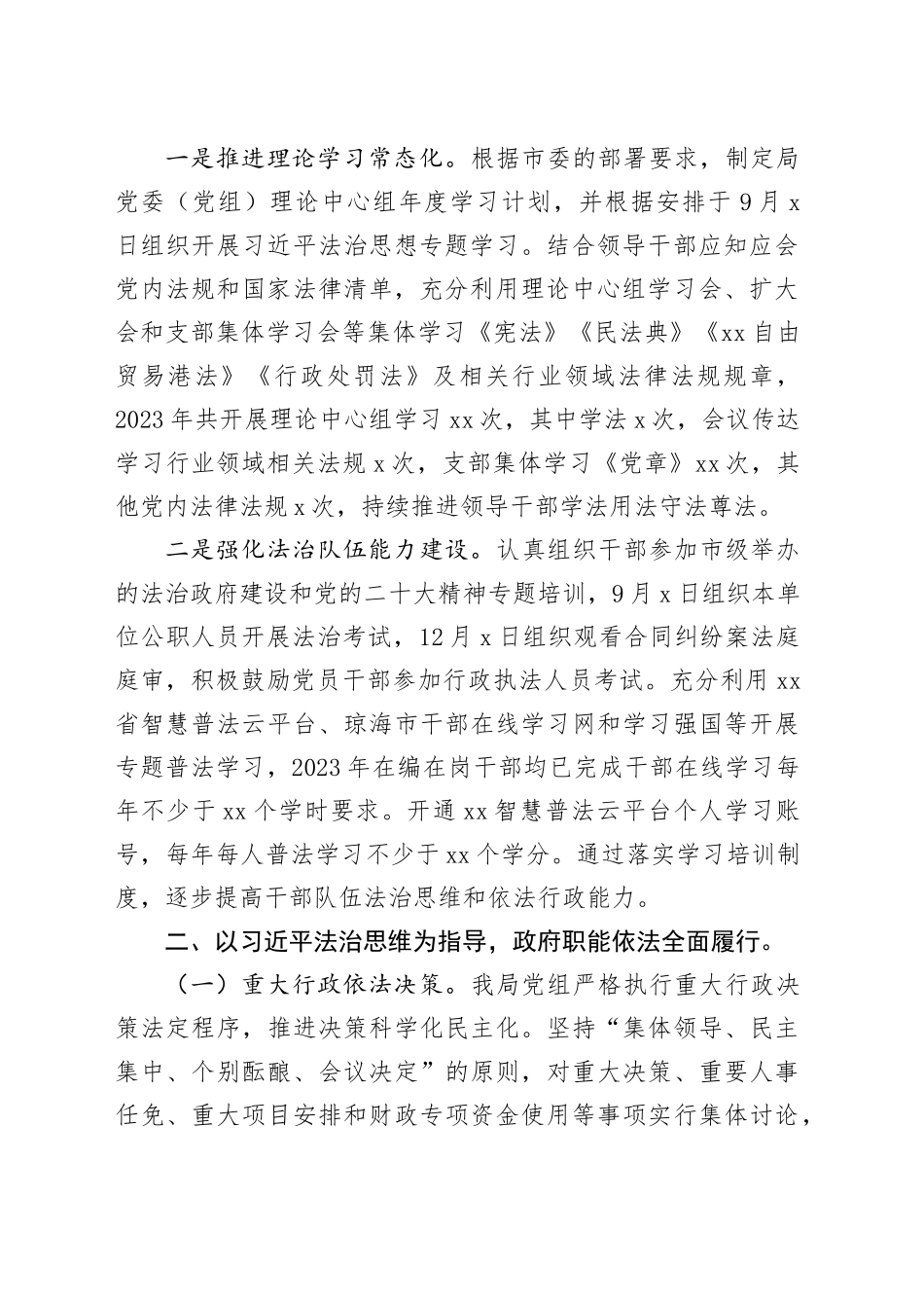 2023年度法治政府建设工作总结 （20240105）_第2页