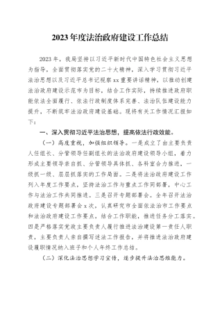 2023年度法治政府建设工作总结 （20240105）