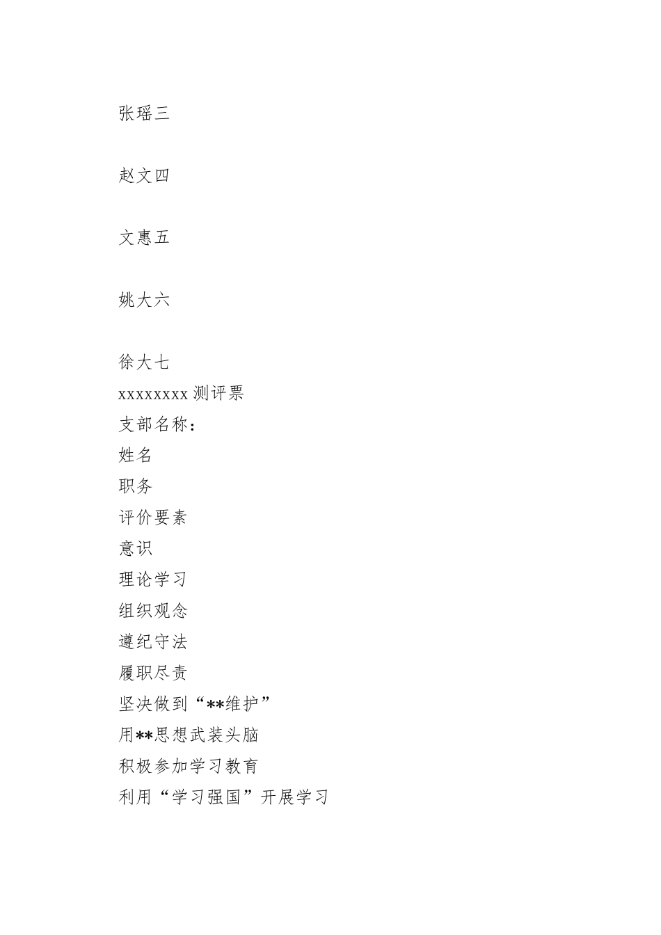 2023年度干部职工履职考核评议表_第2页