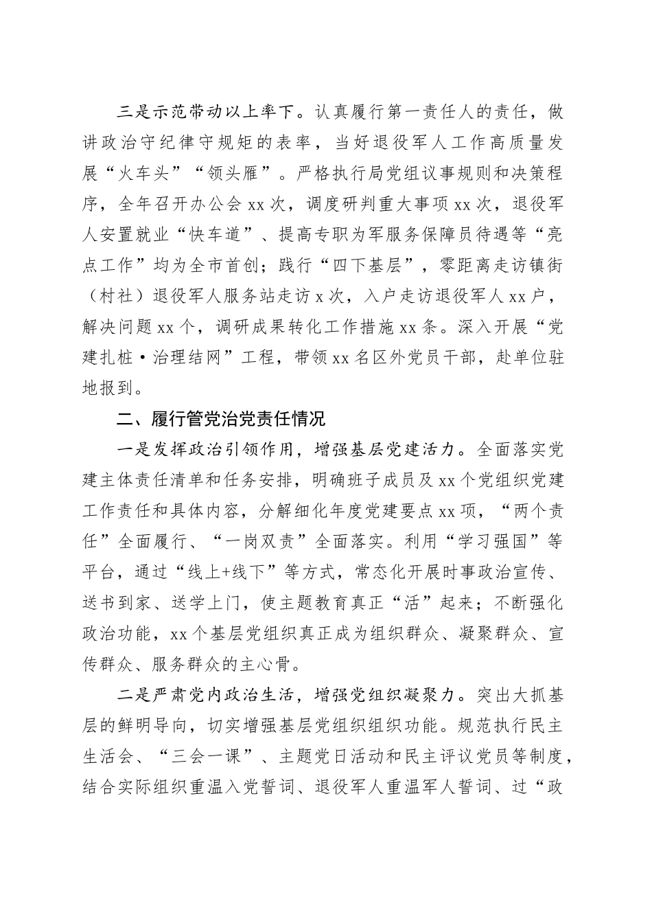 2023年度个人述责述廉材料_第2页