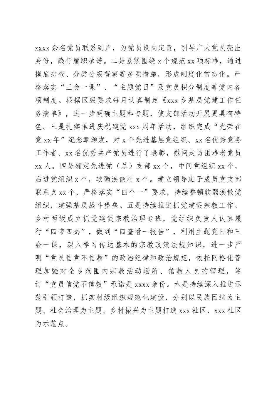 2023年度个人述职报告 （2）_第2页