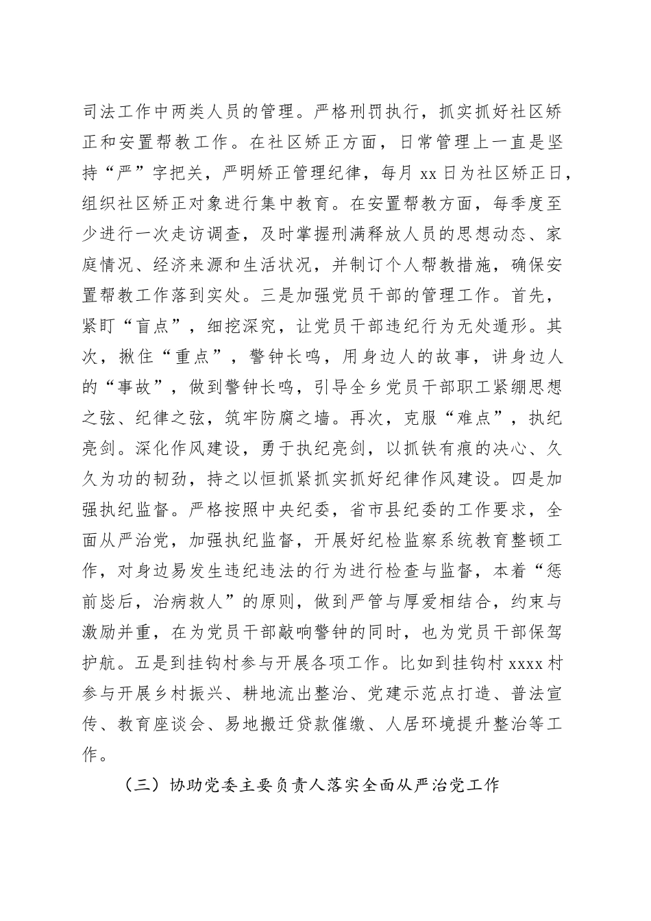 2023年度个人述职报告（4）(1)_第2页