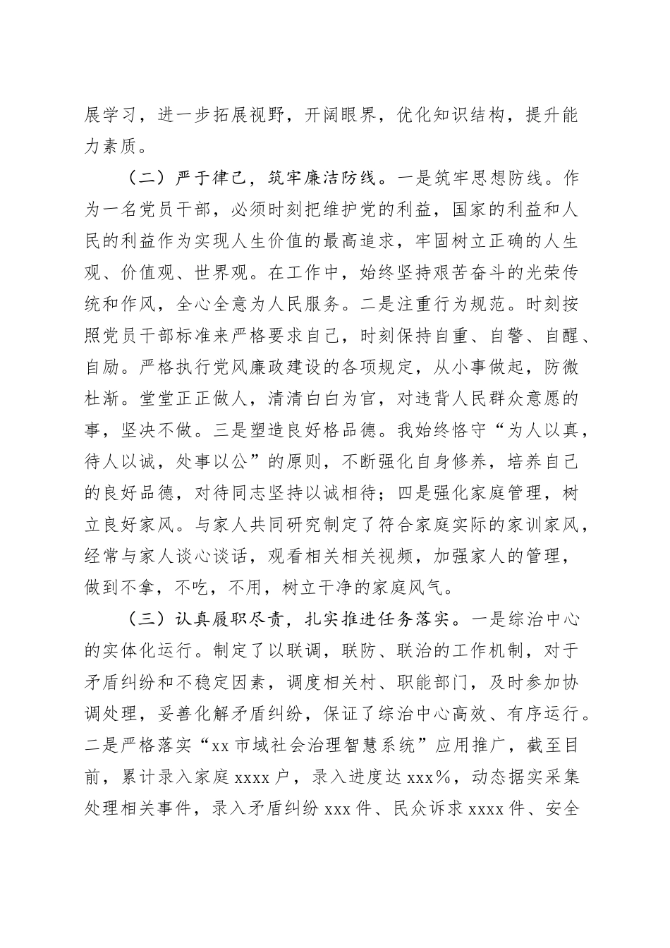 2023年度个人述职报告（4）_第2页