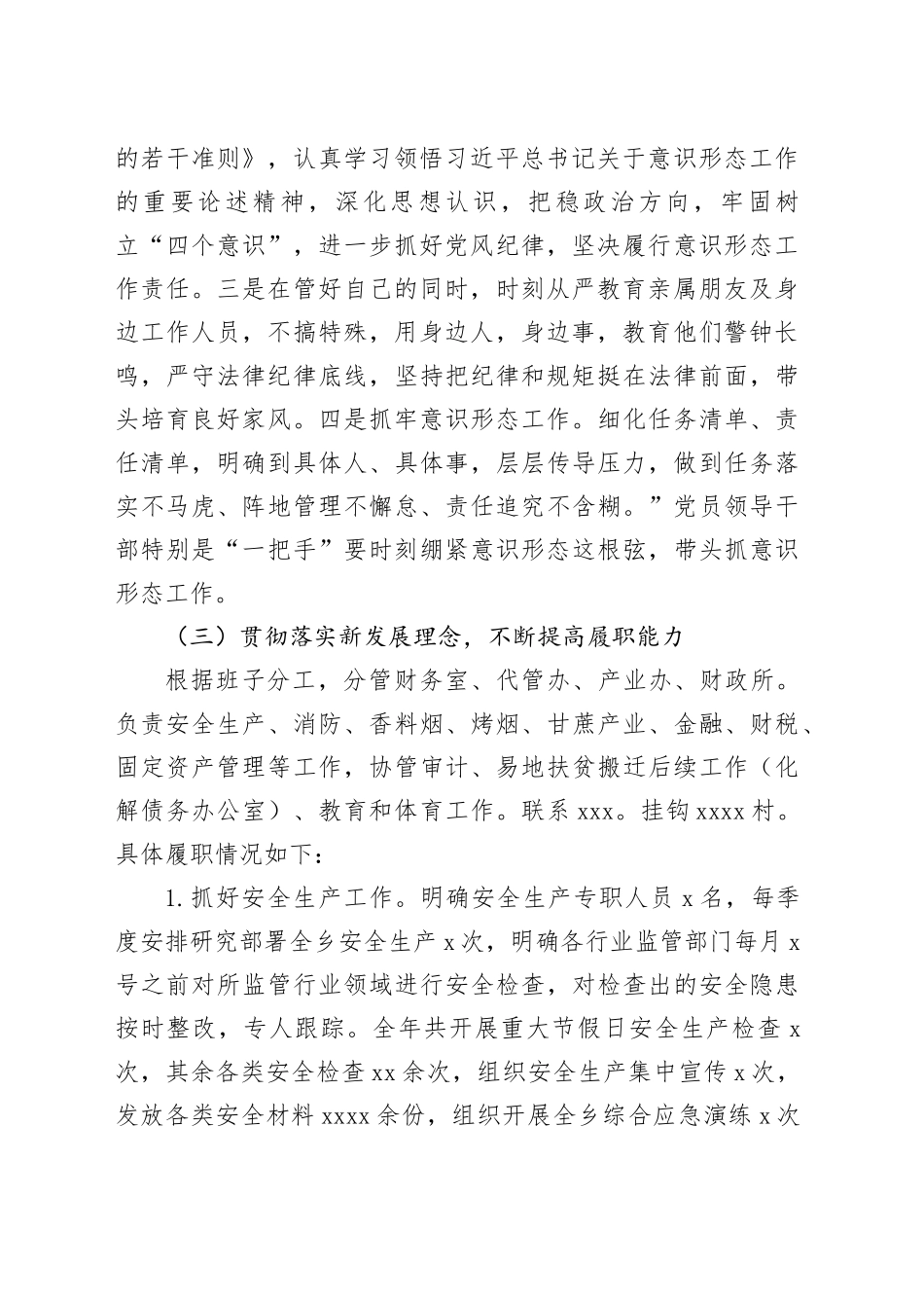 2023年度个人述职报告（5）_第2页