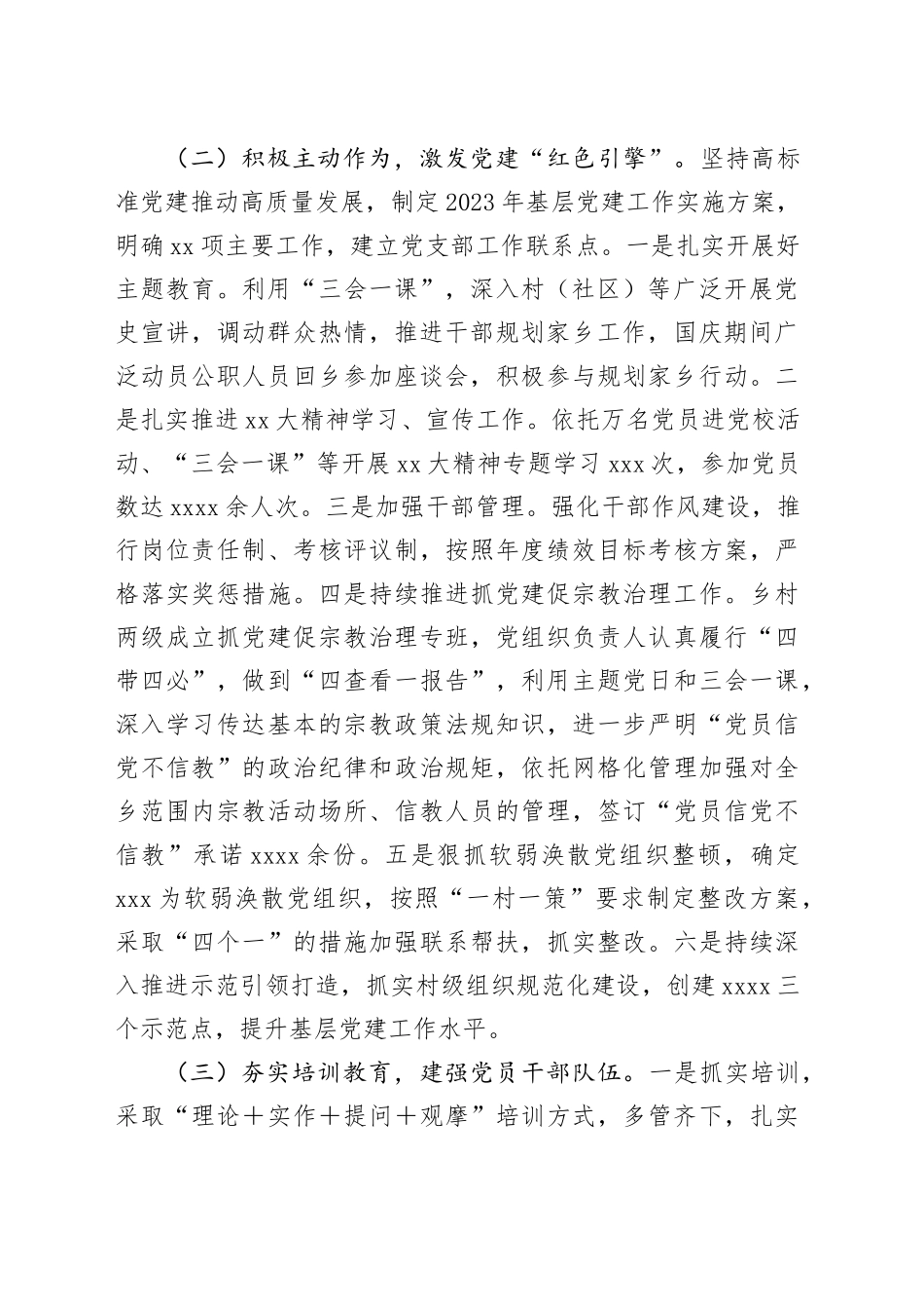 2023年度个人述职报告_第2页