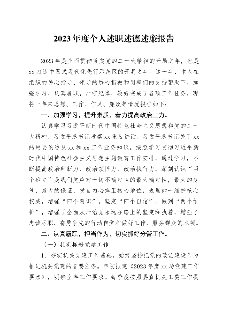 2023年度个人述职述德述廉报告_第1页