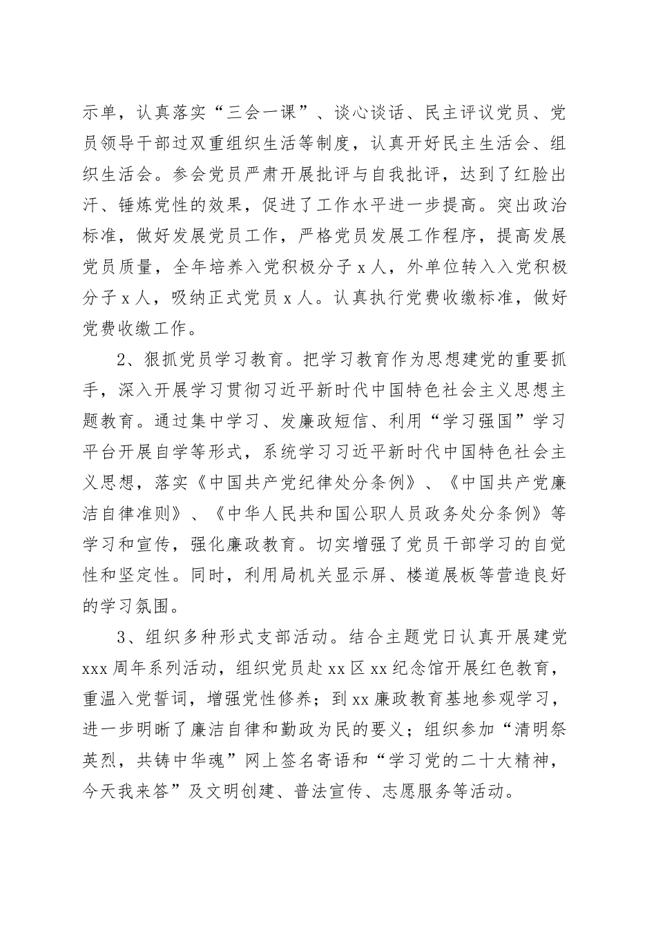 2023年度个人述职述德述廉报告_第2页