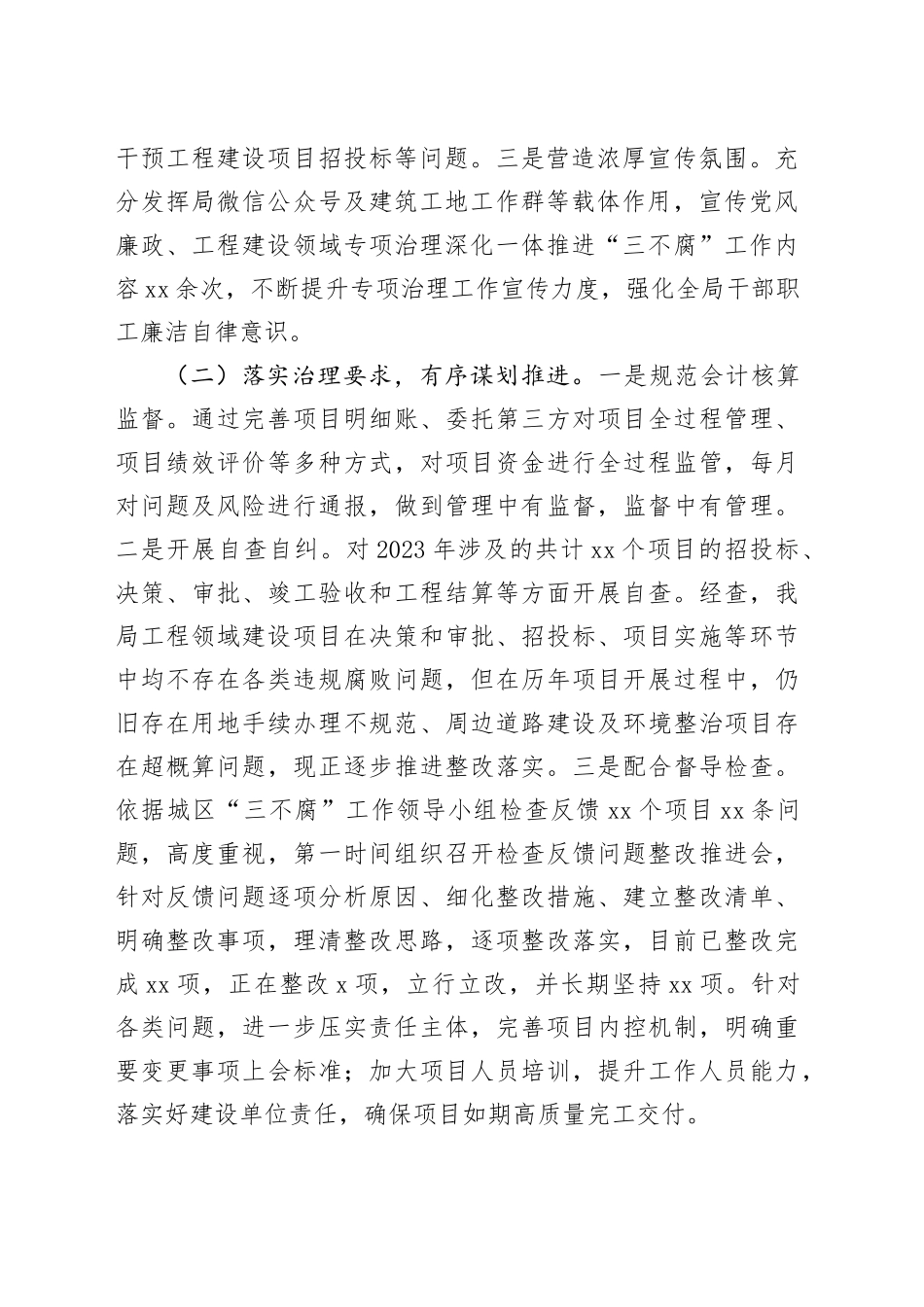 2023年度工程建设领域专项治理深化一体推进“三不腐”工作情况汇报_第2页