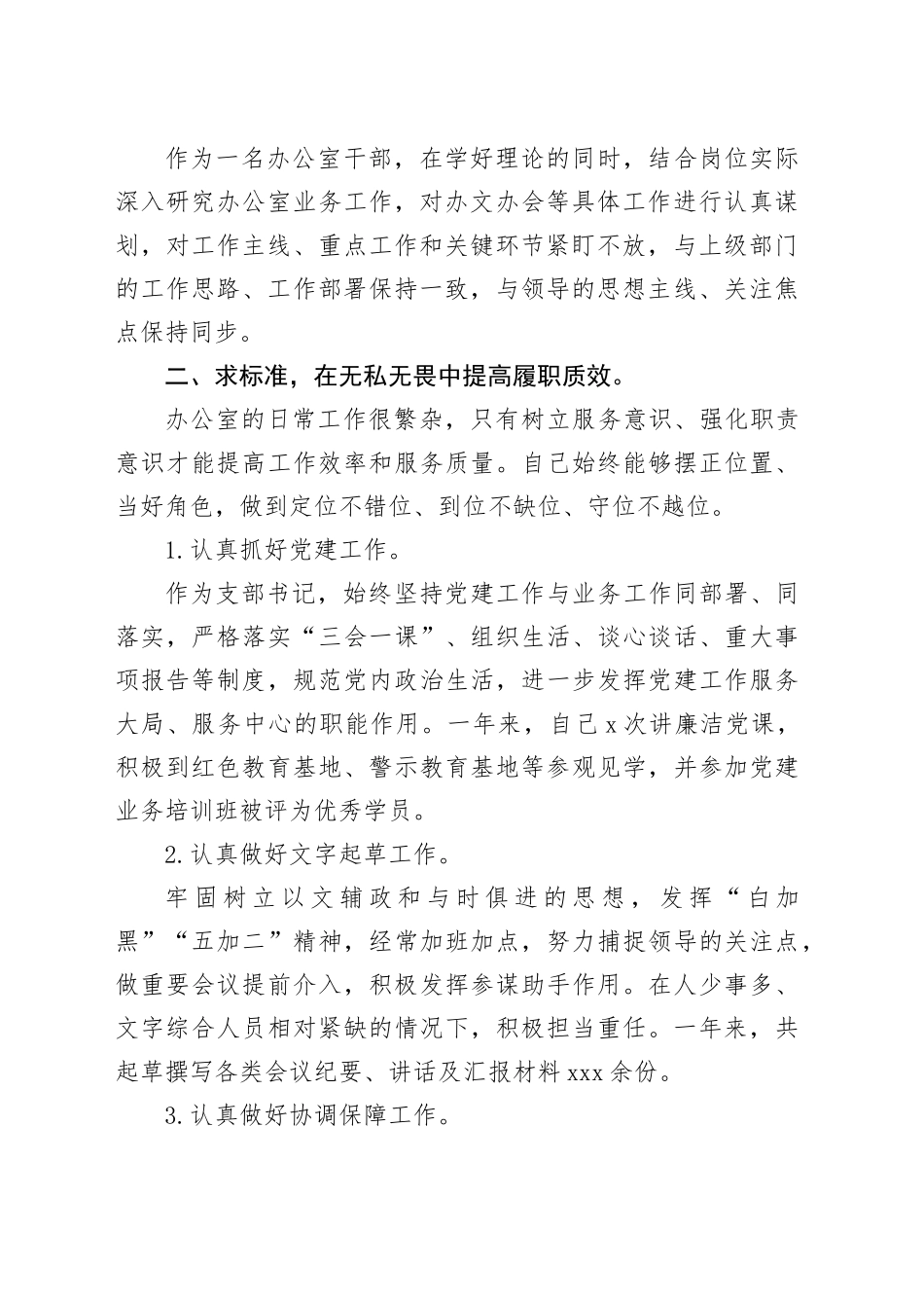 2023年度工作述职报告_第2页