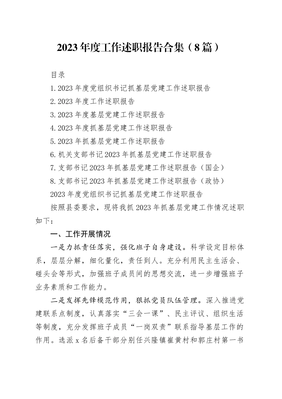 2023年度工作述职报告合集_第1页