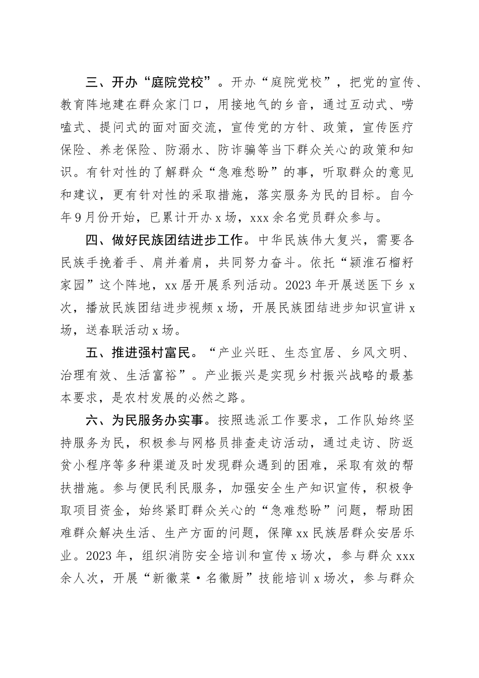 2023年度工作总结（20231211）_第2页