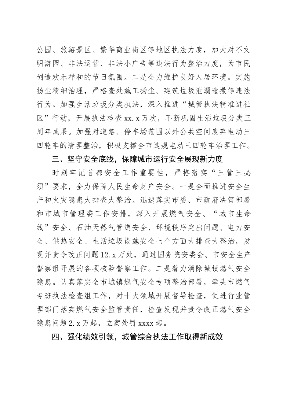 2023年度工作总结（20240105）_第2页