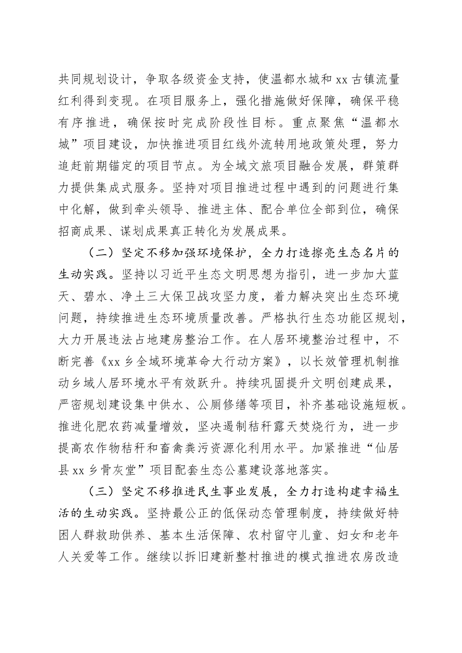 2023年度工作总结合集（3篇）_第2页