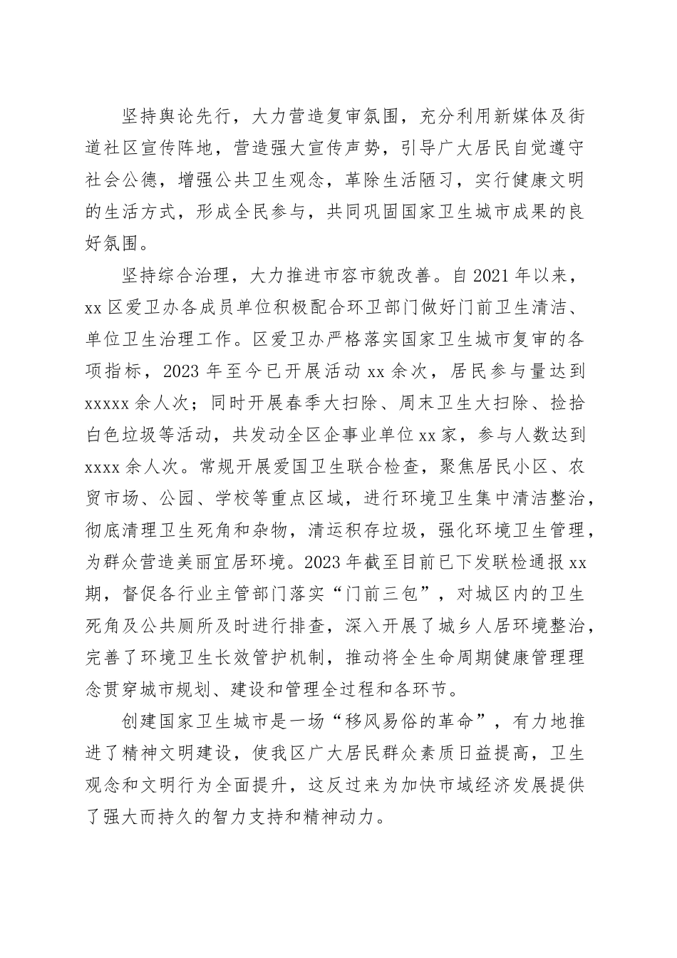 2023年度工作总结合集（10篇）_第2页