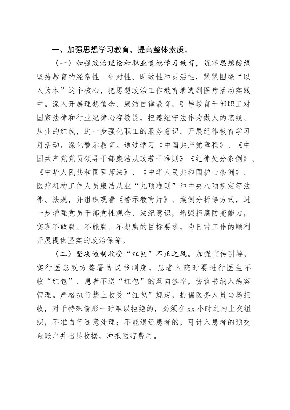 2023年度工作总结合集（11篇）_第2页