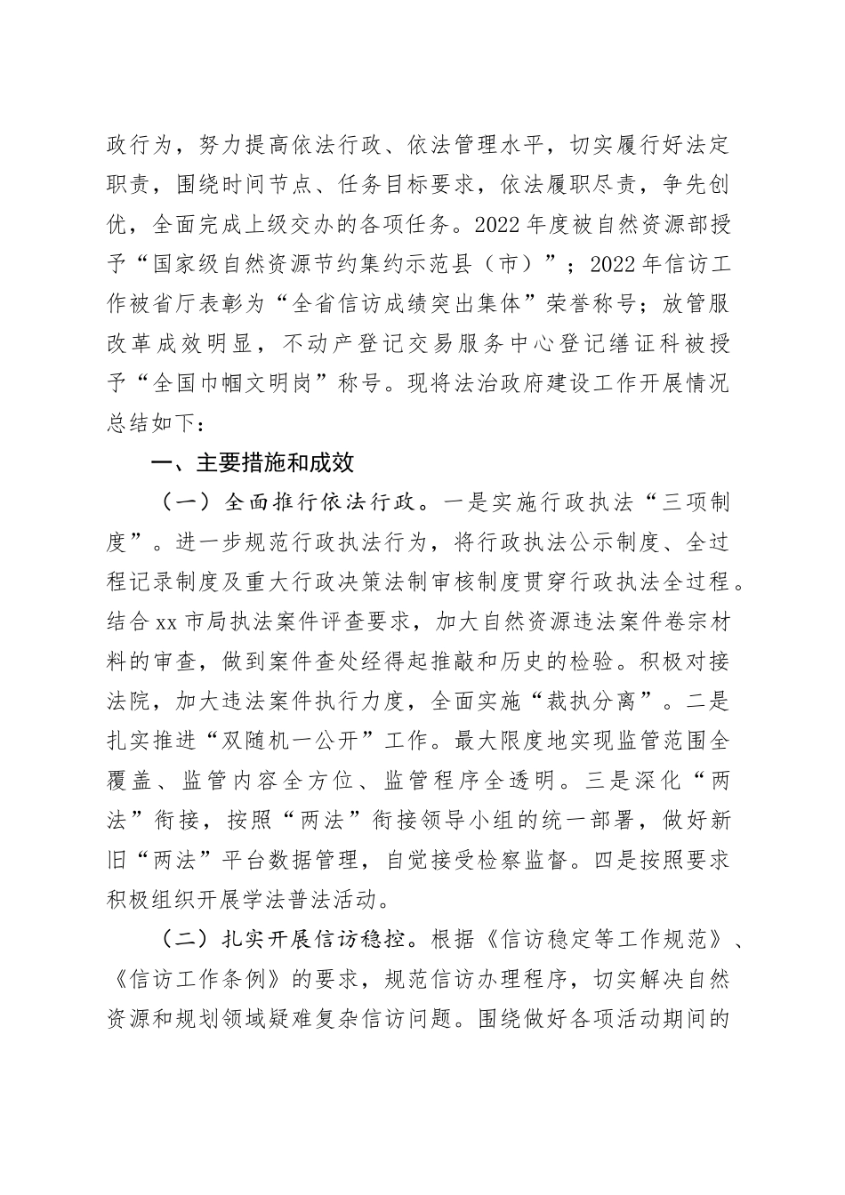 2023年度工作总结合集（13篇）_第2页