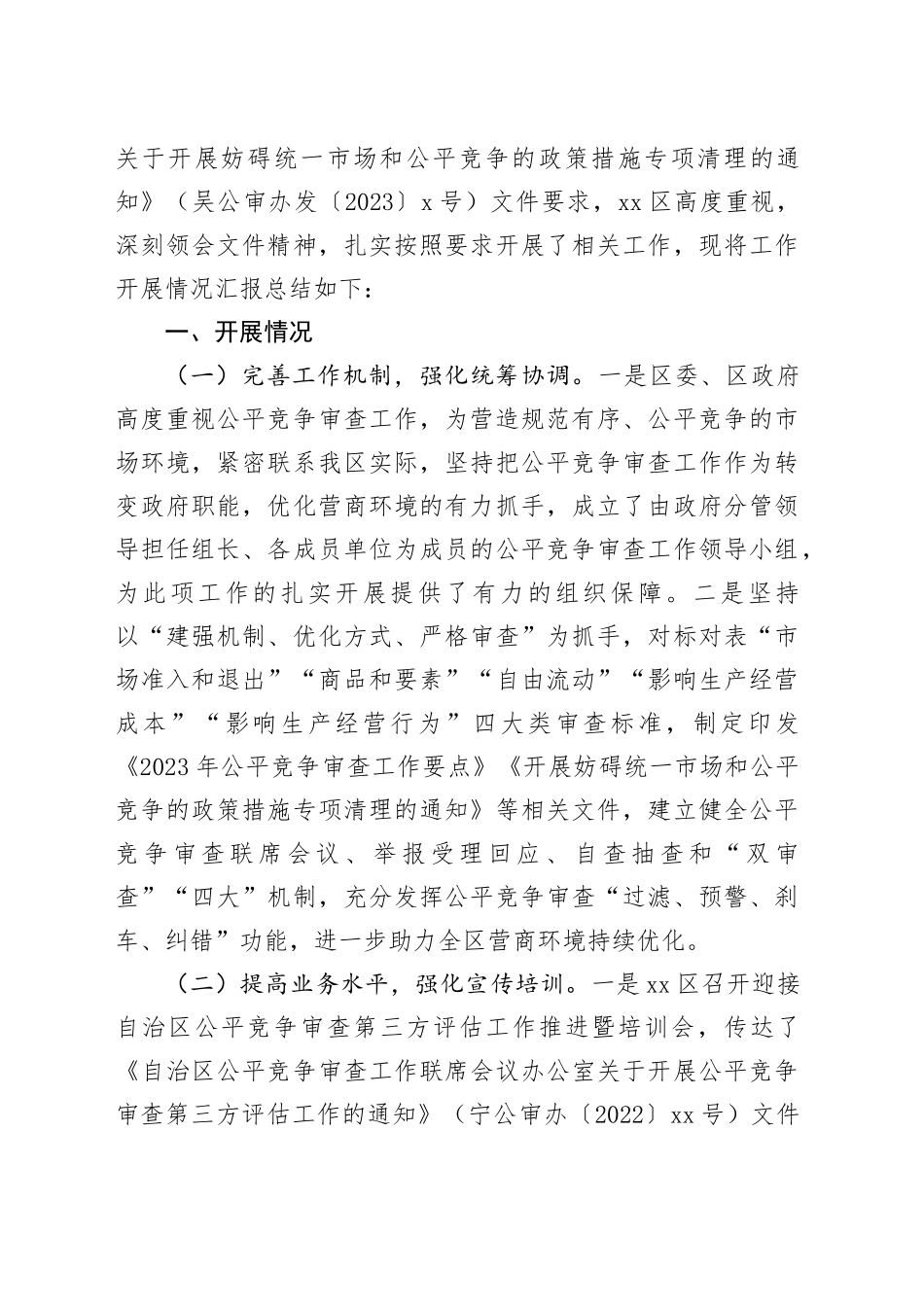 2023年度工作总结合集（16篇）_第2页