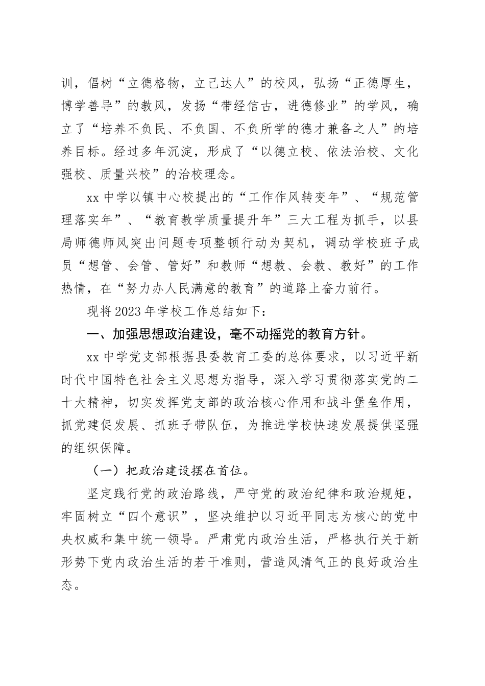 2023年度工作总结合集（17篇）_第2页