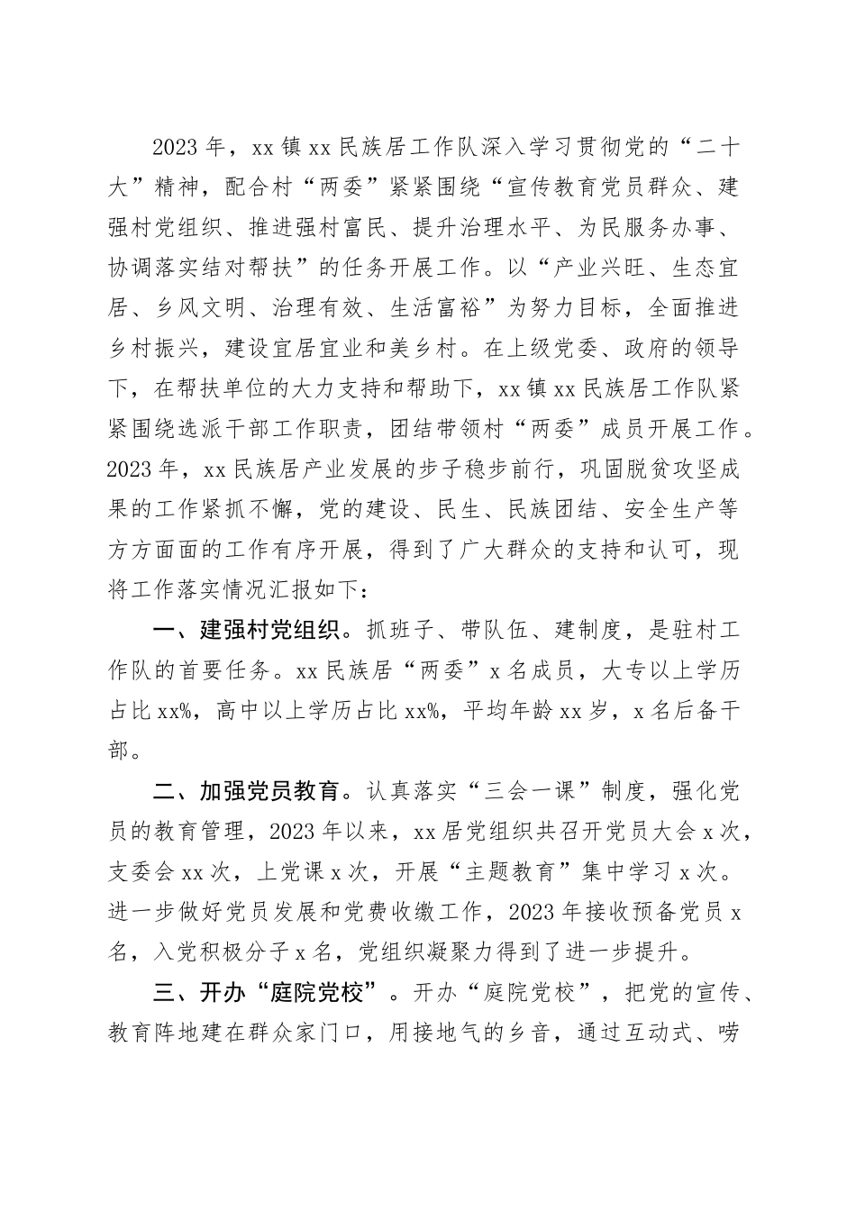 2023年度工作总结合集（18篇）_第2页