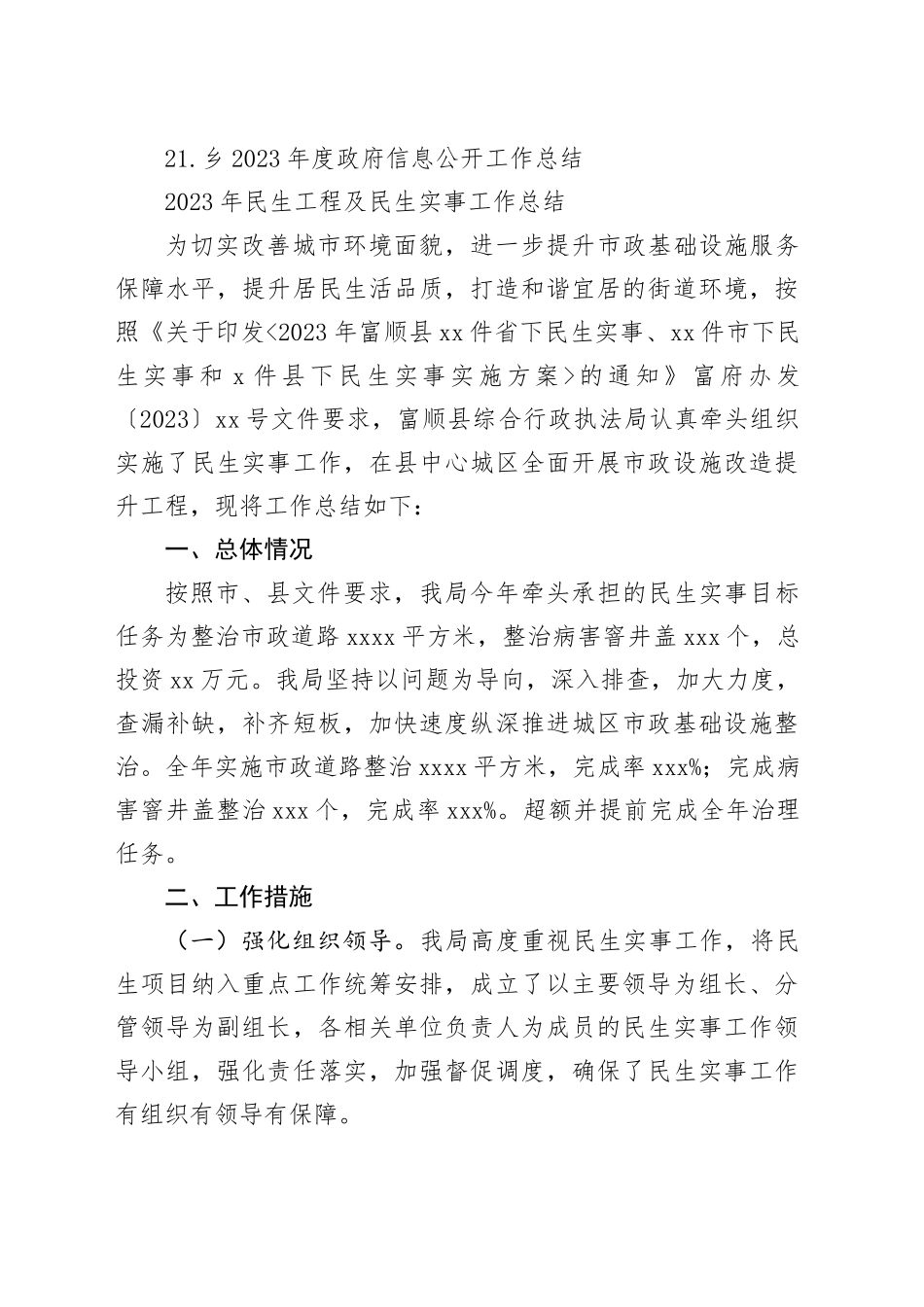 2023年度工作总结合集（21篇）_第2页