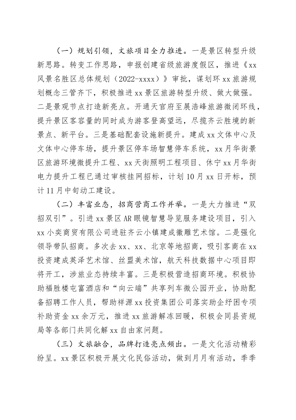 2023年度工作总结和2024年度工作安排合集（4篇）_第2页