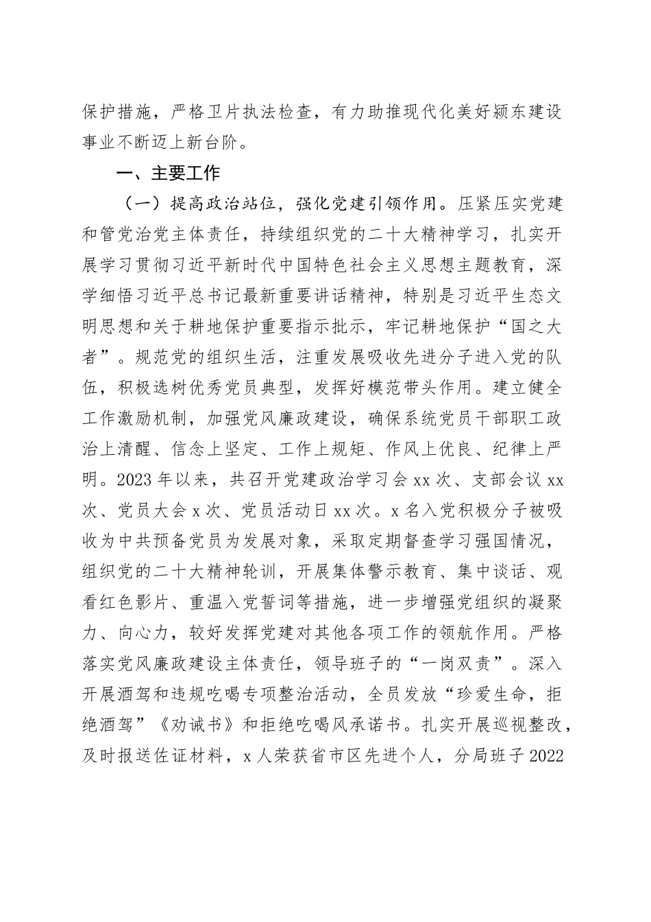 2023年度工作总结和2024年度工作计划合集（12篇）_第2页