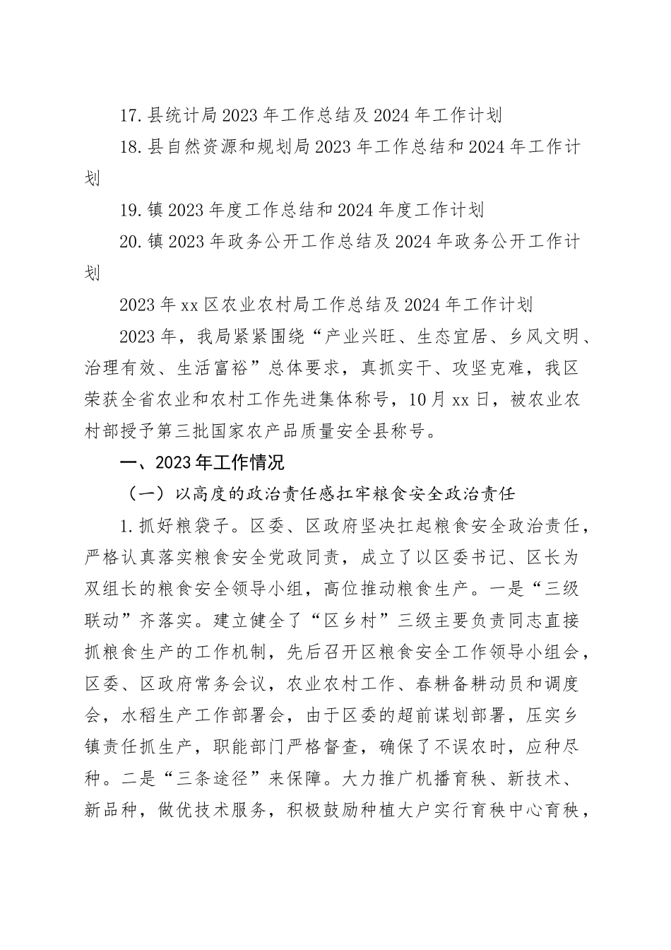 2023年度工作总结和2024年度工作计划合集（20篇）_第2页