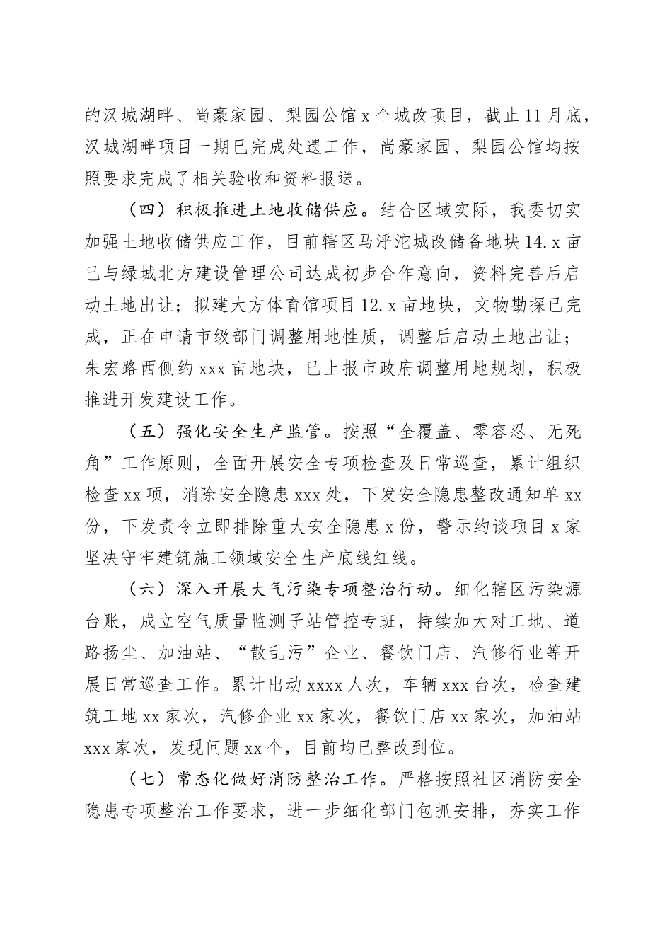 2023年度工作总结和2024年工作打算（20231220）_第2页