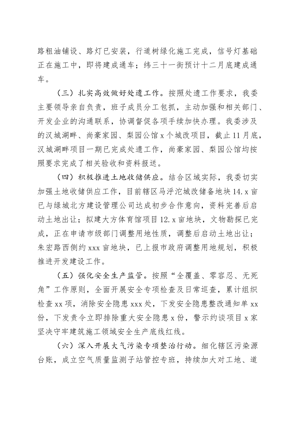 2023年度工作总结和2024年工作打算合集（2篇）_第2页