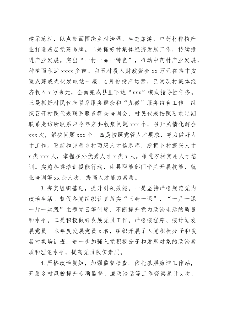 2023年度工作总结和2024年工作计划（20231225）_第2页