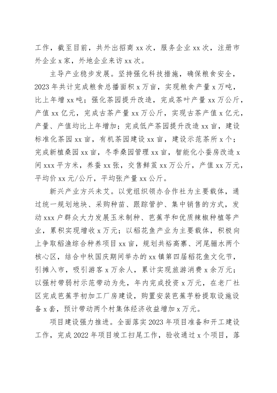 2023年度工作总结和2024年重点工作任务合集（3篇）_第2页