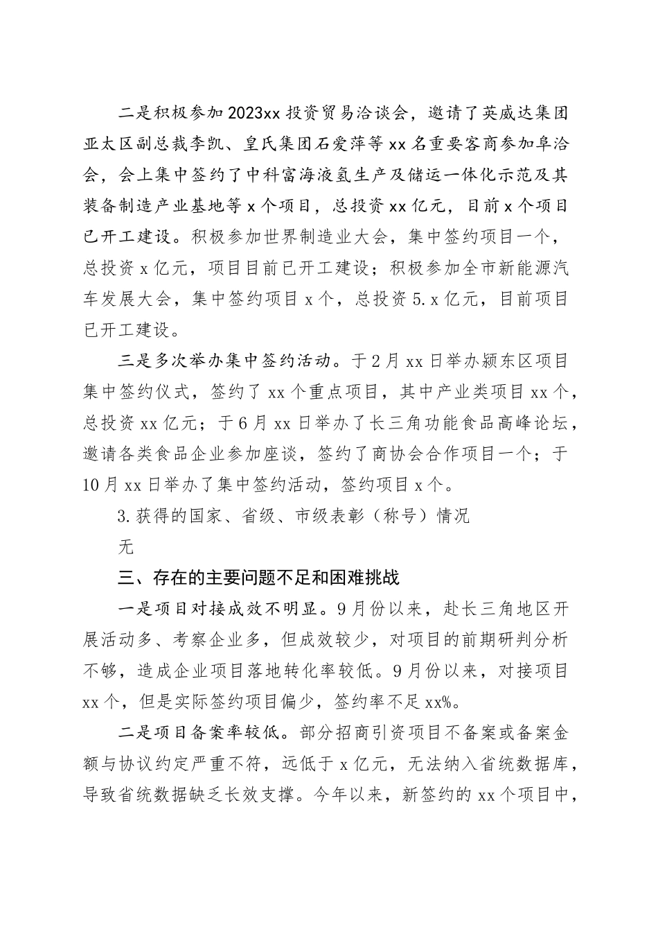 2023年度工作总结及2024 年度工作计划（20231214）_第2页