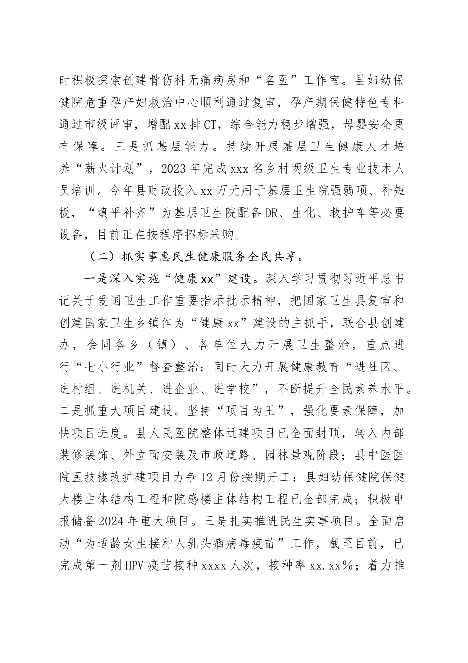 2023年度工作总结及2024年工作计划（20231205）_第2页