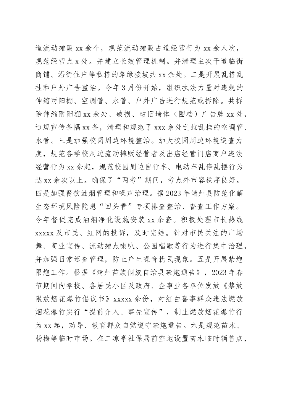 2023年度工作总结及2024年工作计划合集（8篇）_第2页