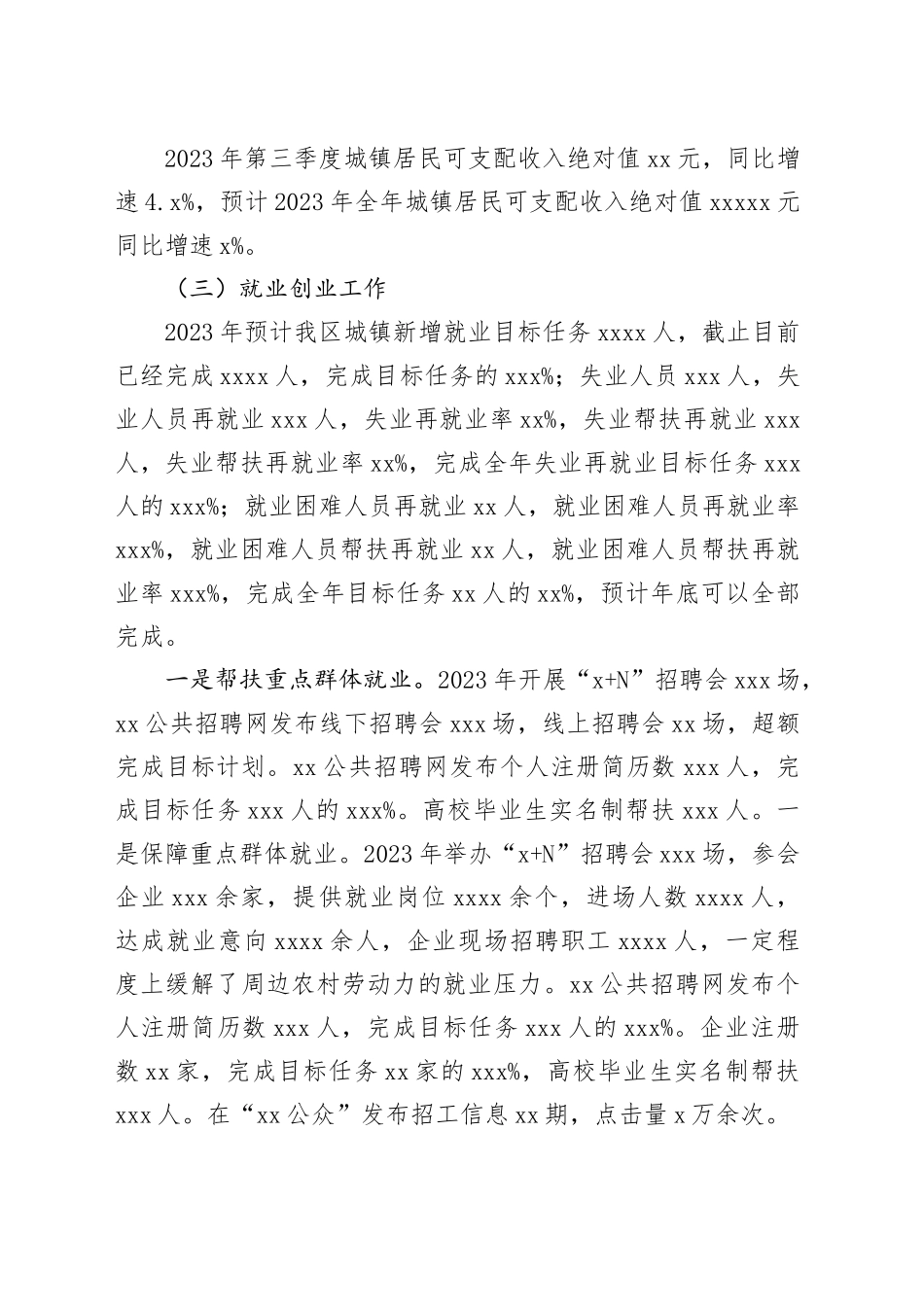 2023年度工作总结及2024年工作谋划（20240104）_第2页