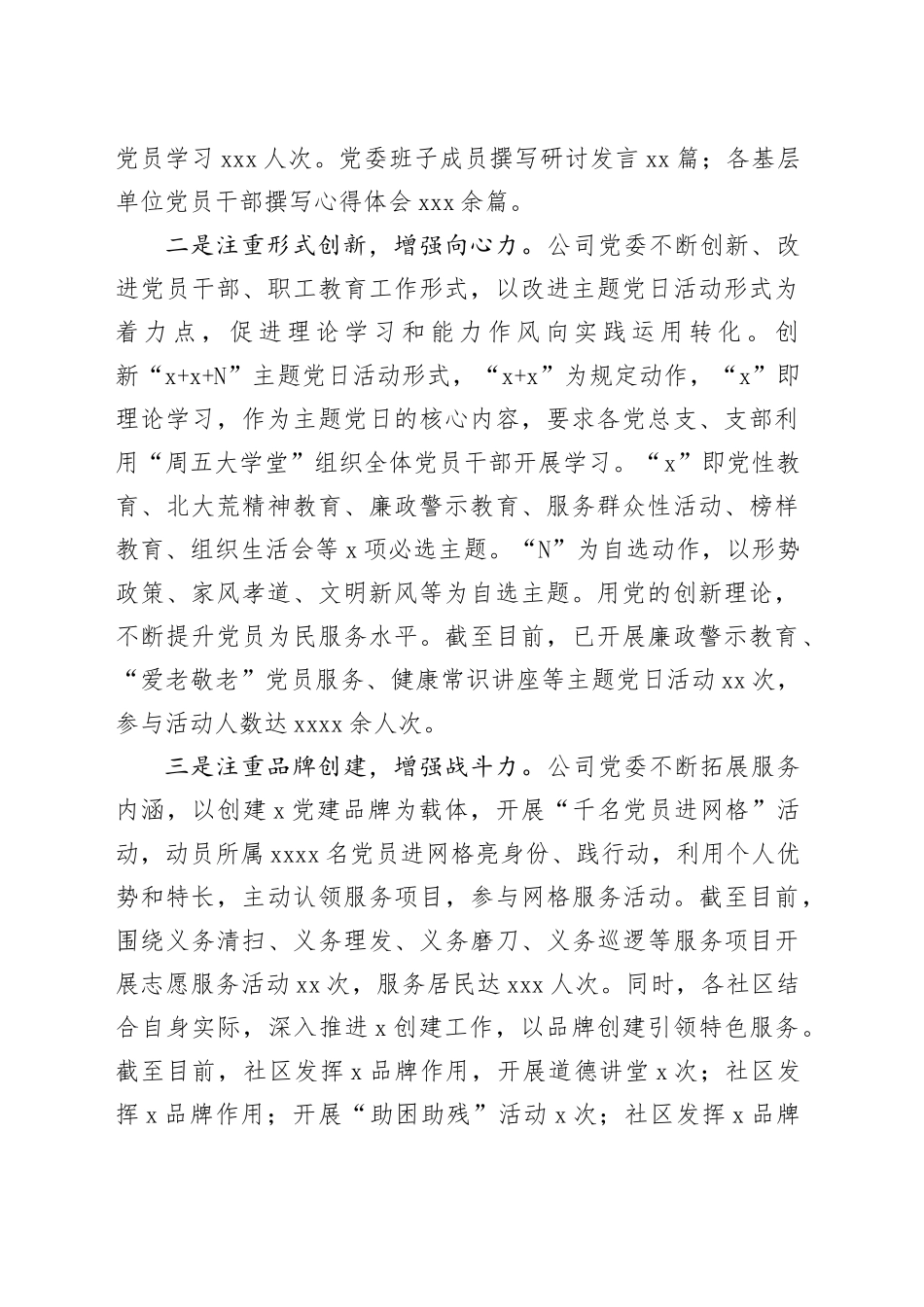 2023年度公司党委领导班子述职述廉述责报告_第2页