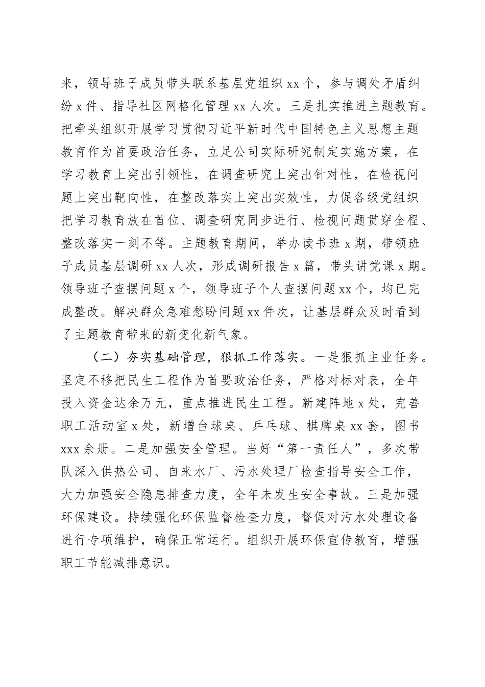 2023年度公司党委书记述职述廉述责报告_第2页